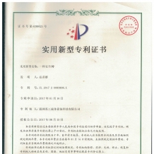 實用新型專利證書